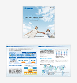 フロイント産業FREUND Report 2014